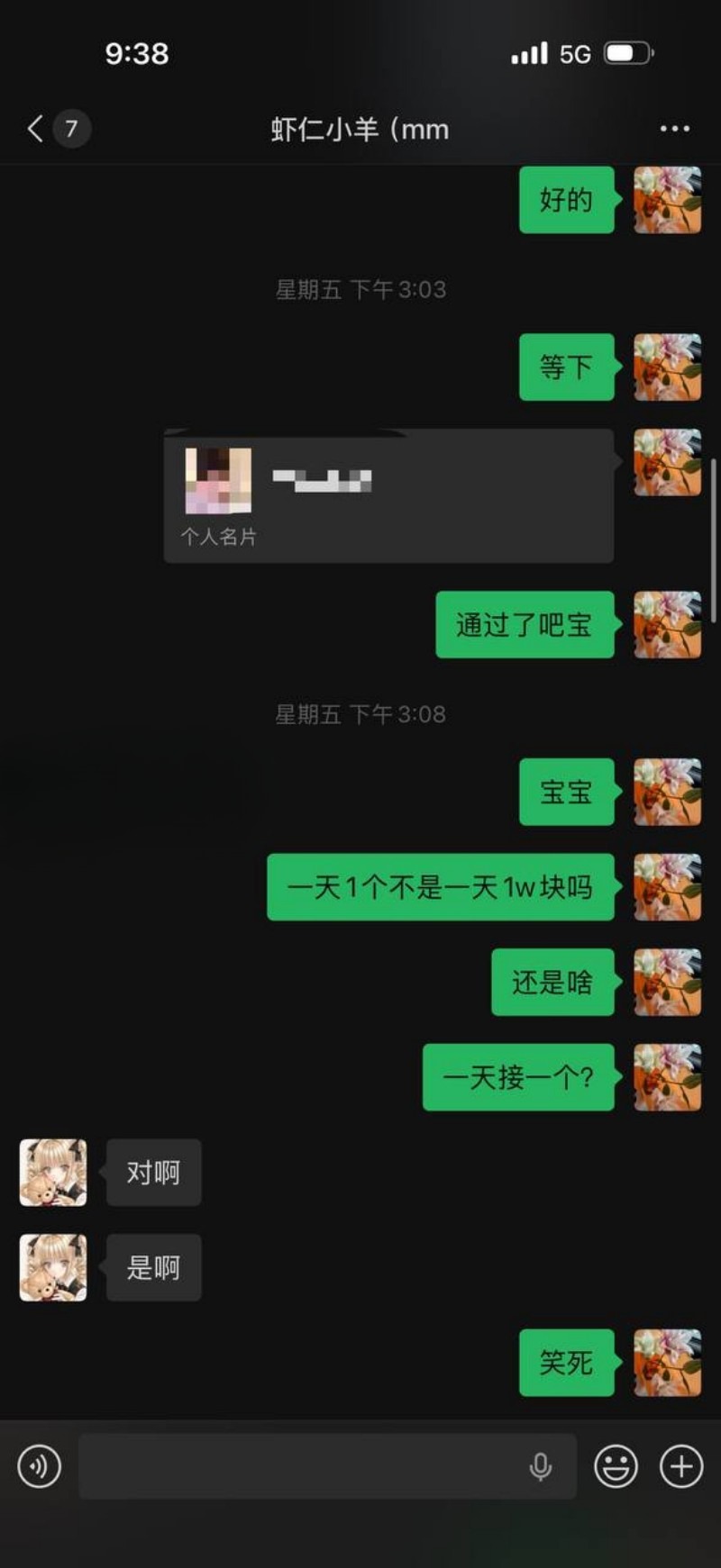 虾仁小羊赴泰聊天记录