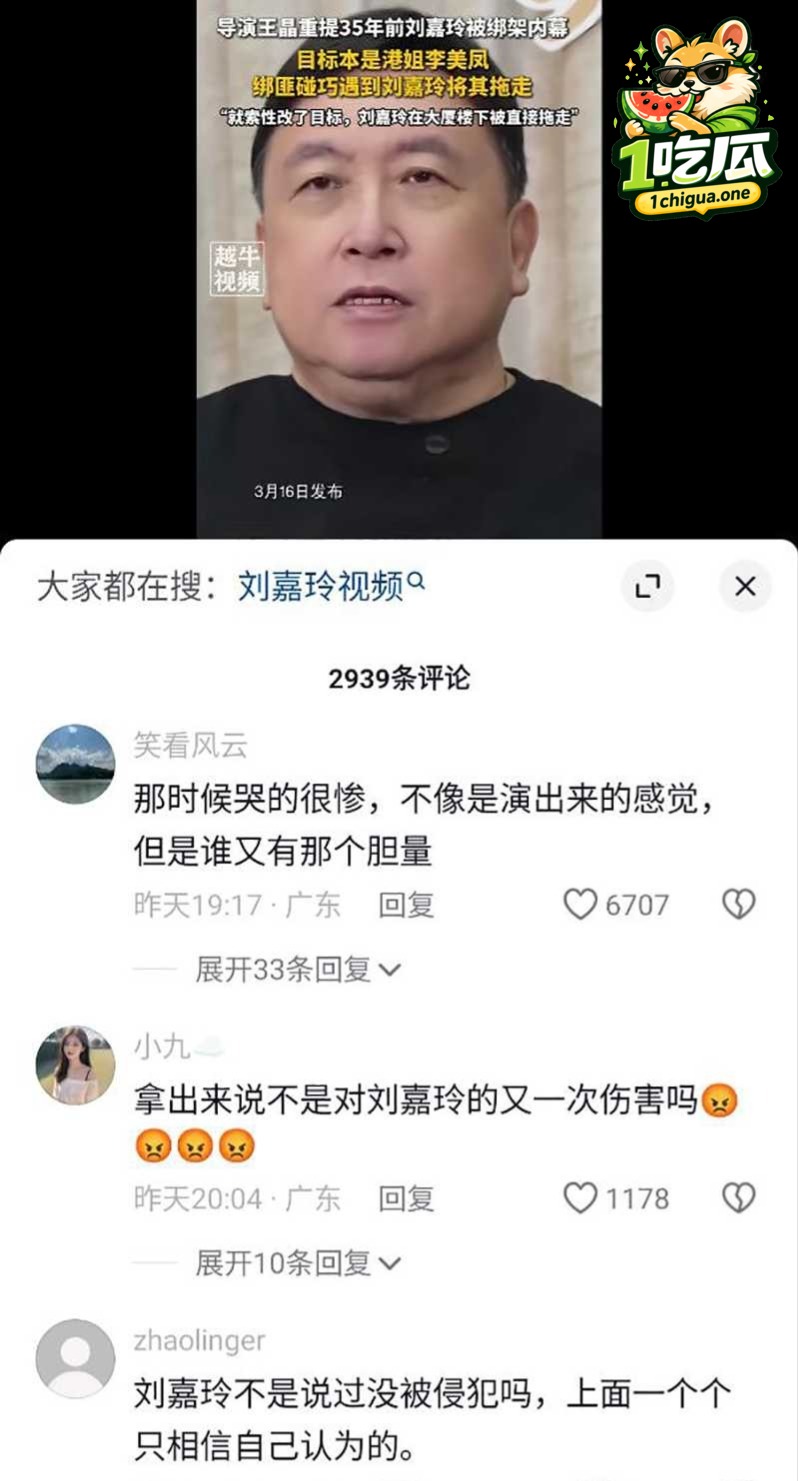 导演王晶重提35年前刘嘉玲被绑架内暮 目标本是李美风 结果绑匪碰巧遇到刘嘉玲 直接将其拖走