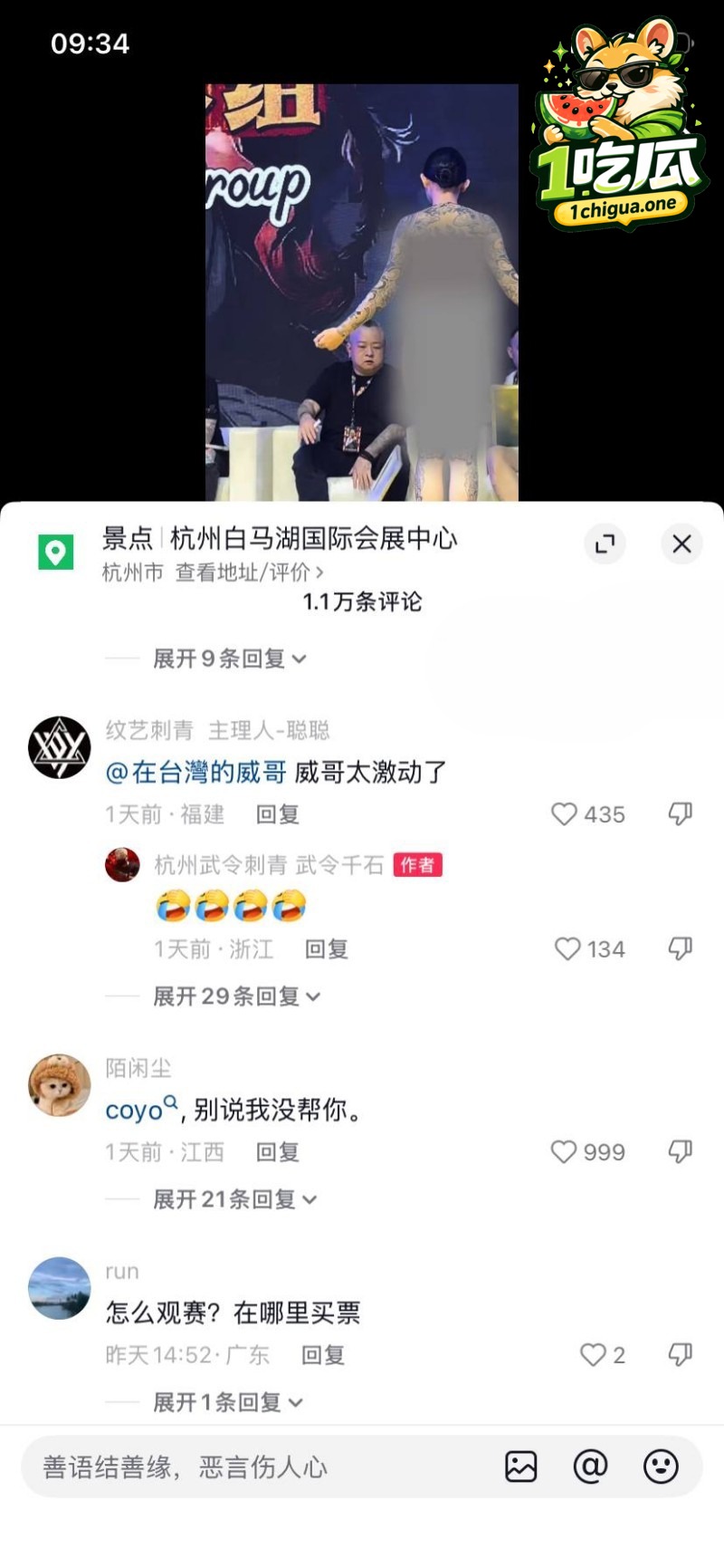 大尺度现场引发热议
