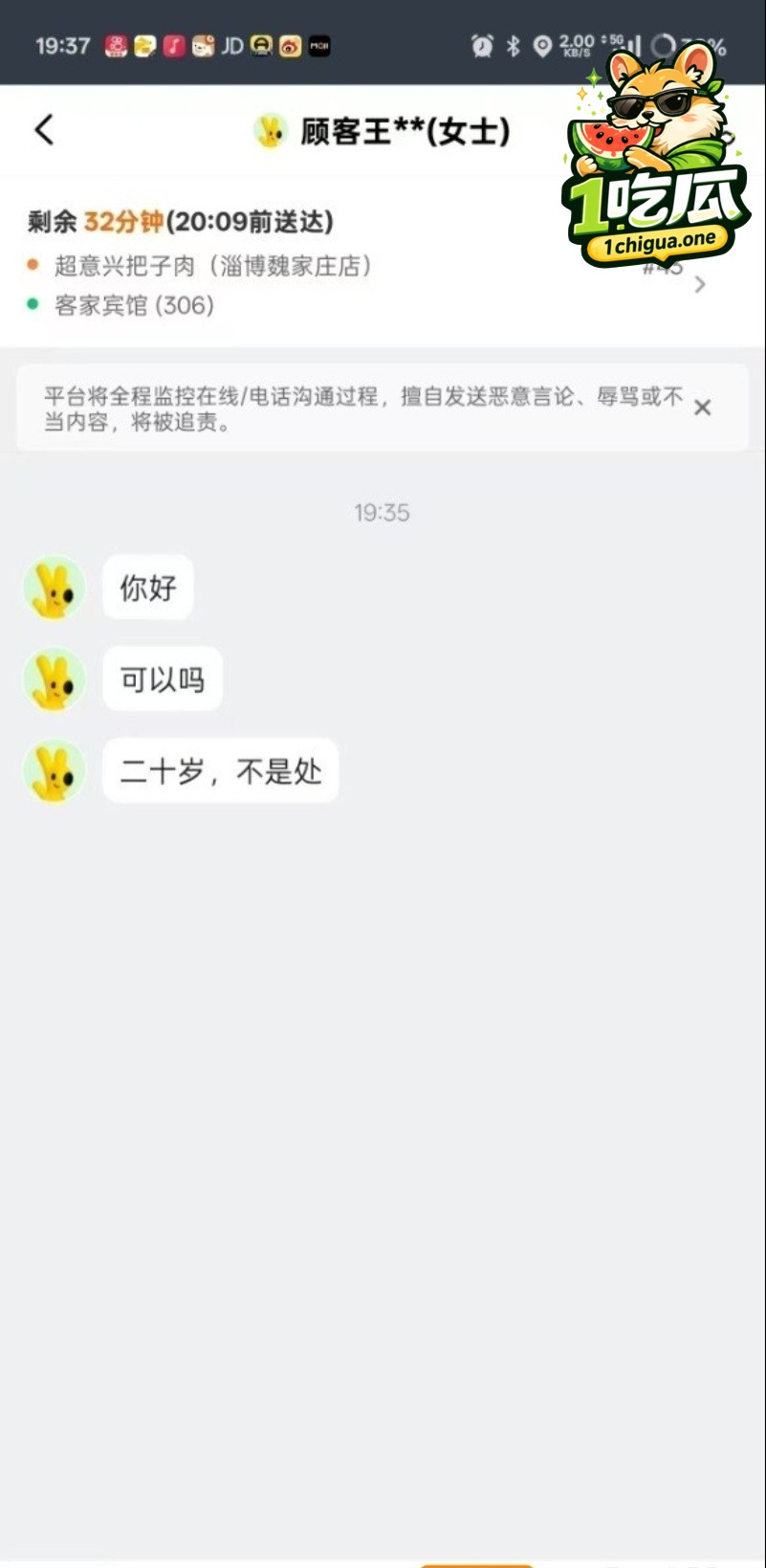 女生和小哥的聊天记录