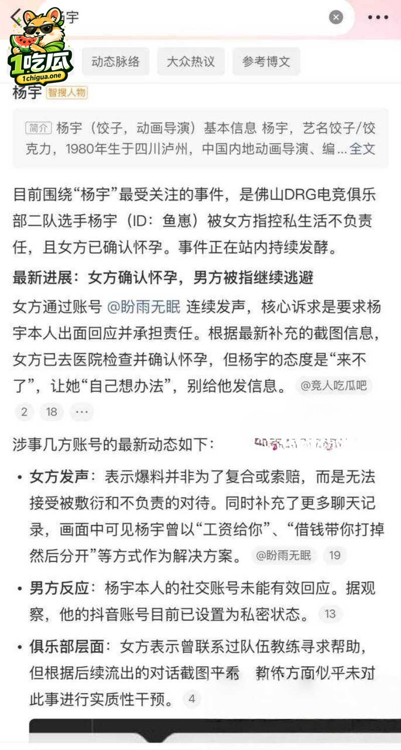 广东佛山DRG选手 杨宇 被前女友实名曝光 内射后致其怀孕打胎 四处炫耀暴露渣男本性