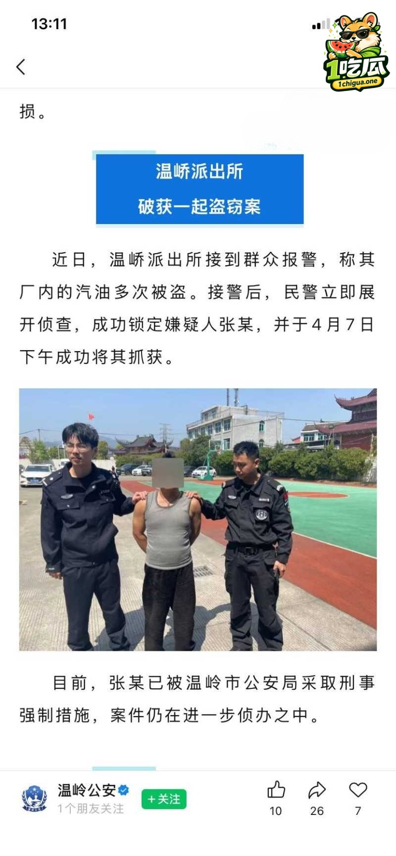 蒋辉华等被集体免职