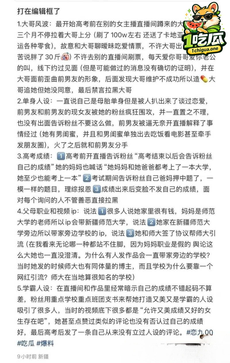 恋九00人设与真实身份曝光