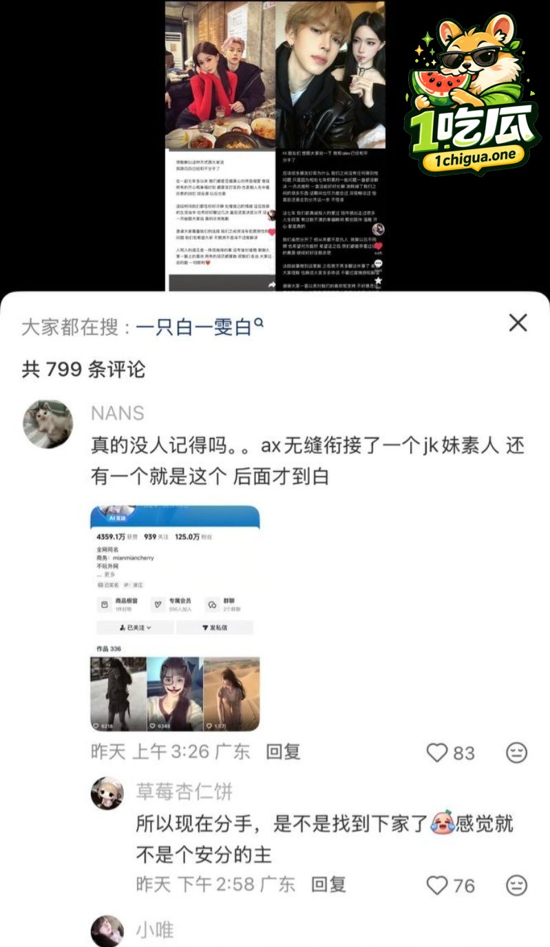 合体账号商业绑定 分手声明被扒撒谎
