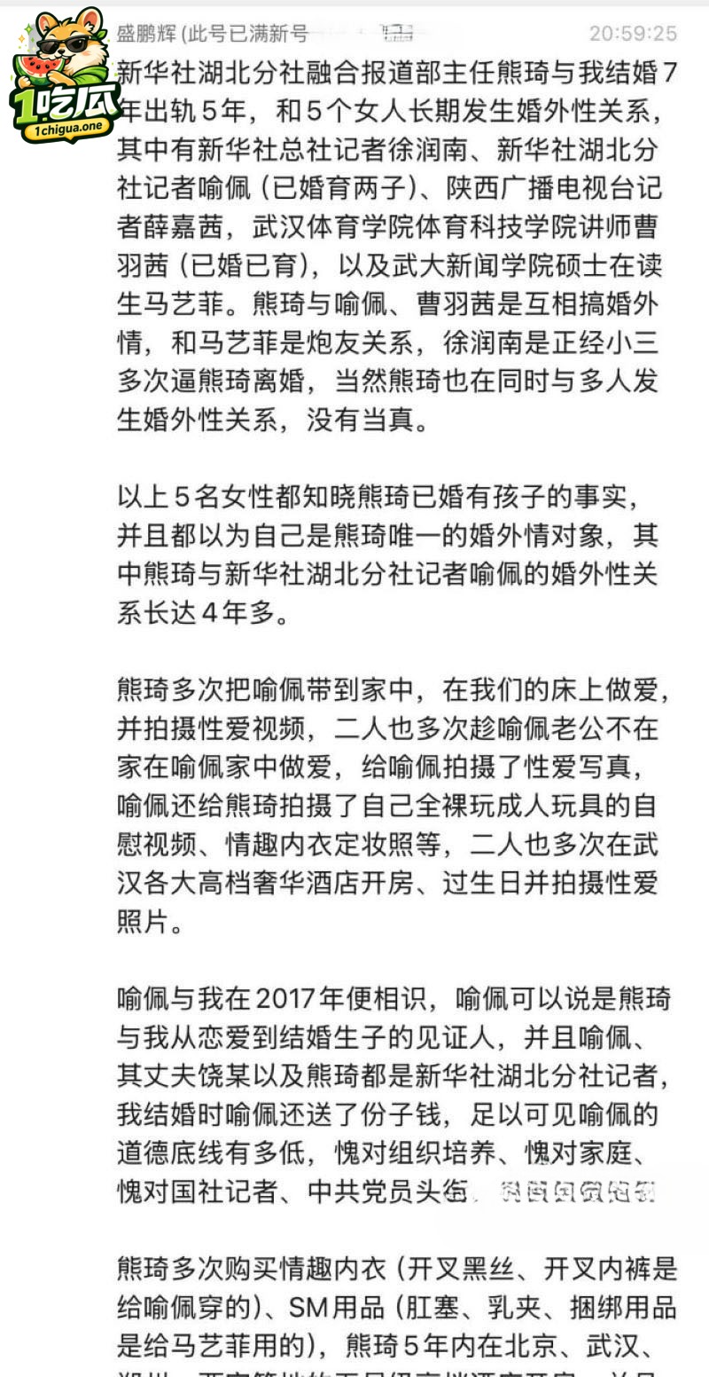 新华社湖北分社主任 熊琦 结婚7年出轨5年 长期发展婚外情 携带HPV高危病毒