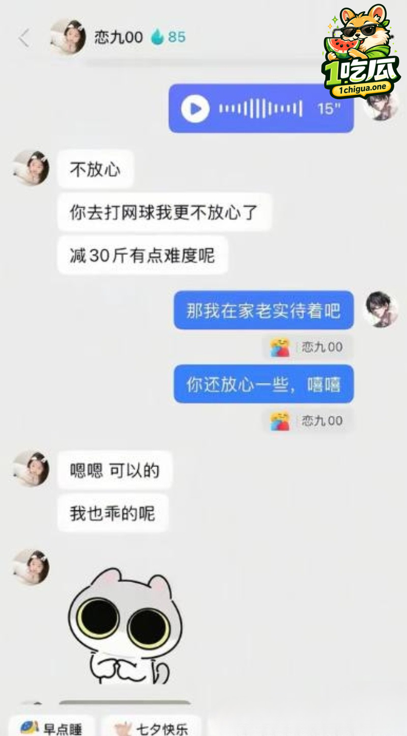 恋九00聊天记录曝光