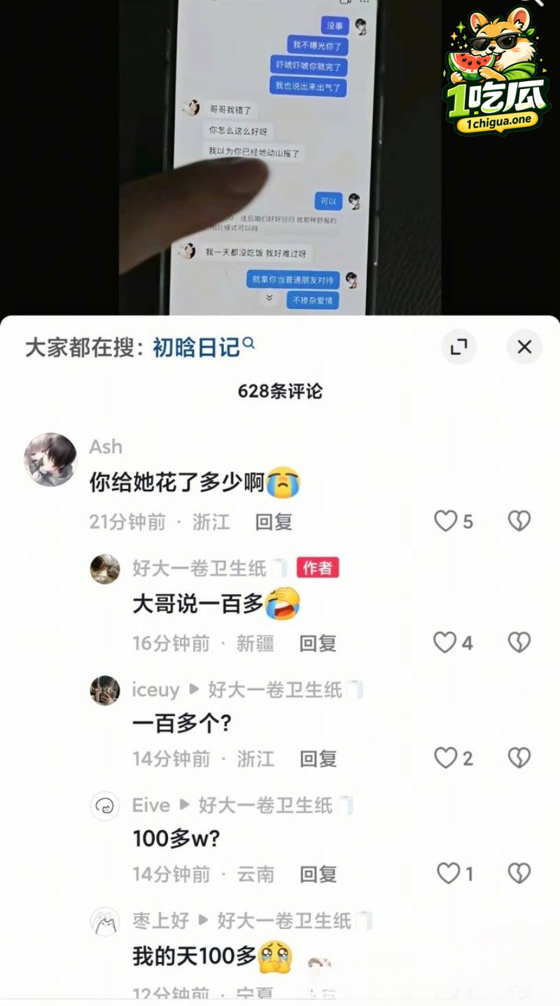 恋九00聊天记录曝光