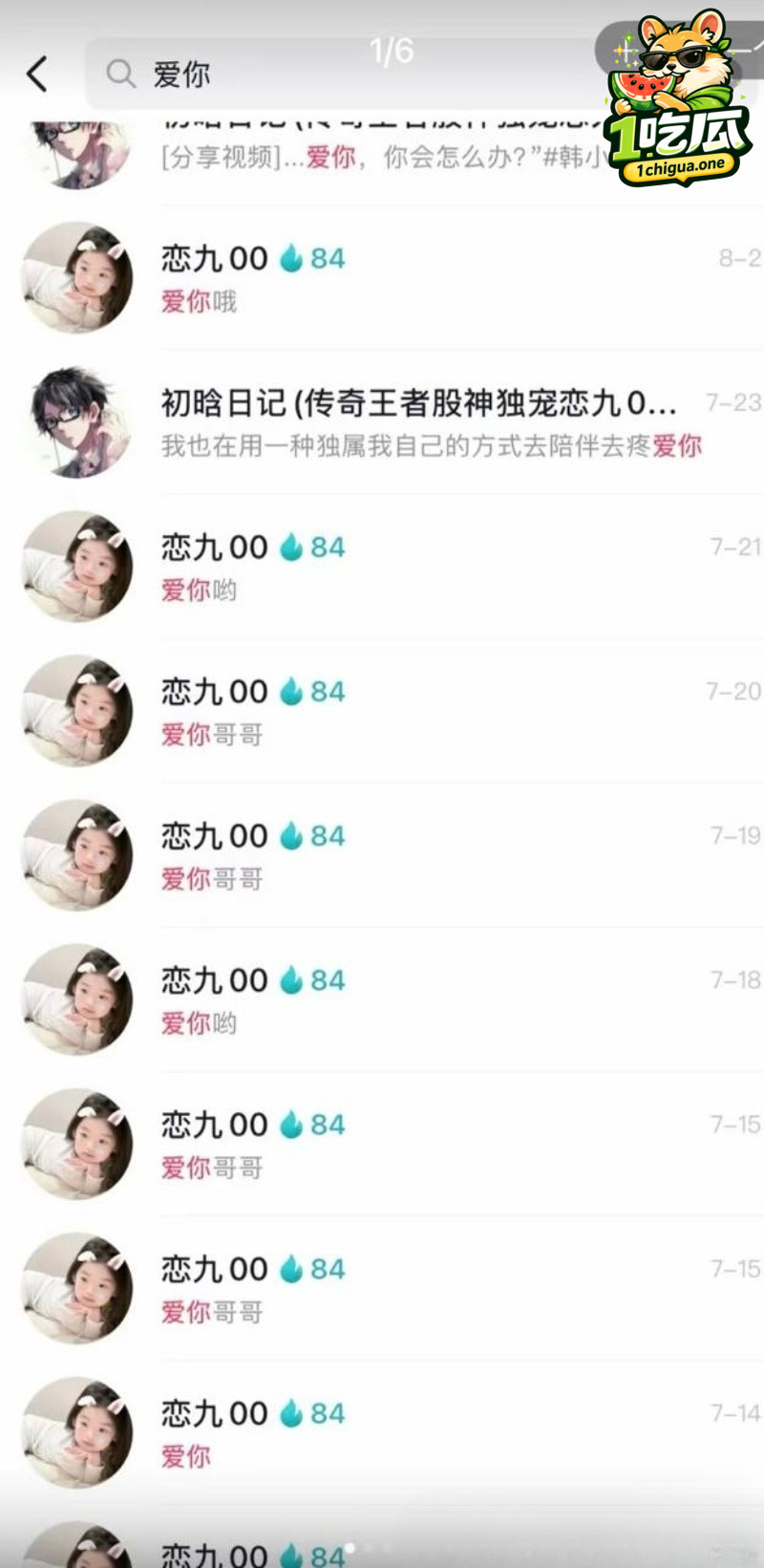 恋九00聊天记录曝光