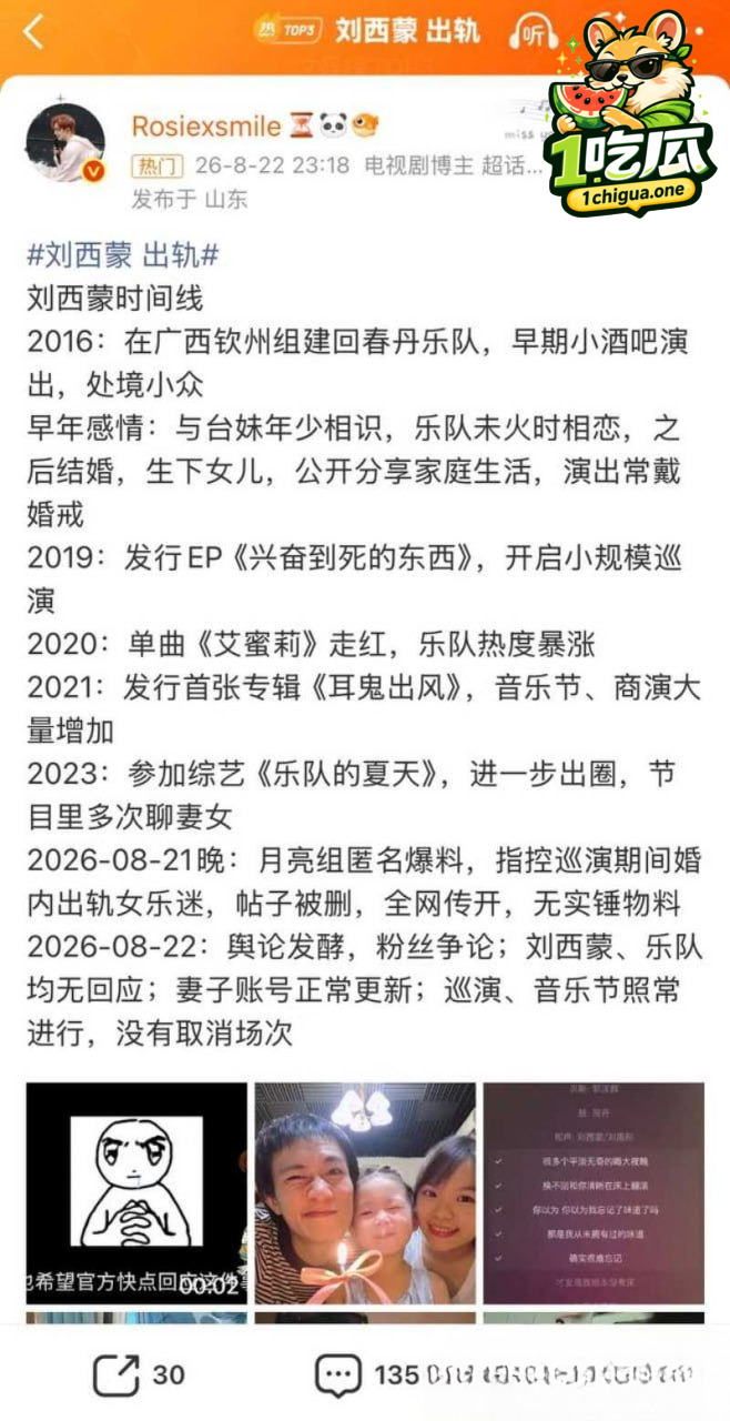 刘西蒙睡粉丑闻曝光