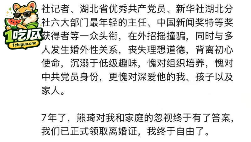 新华社湖北分社主任 熊琦 结婚7年出轨5年 长期发展婚外情 携带HPV高危病毒