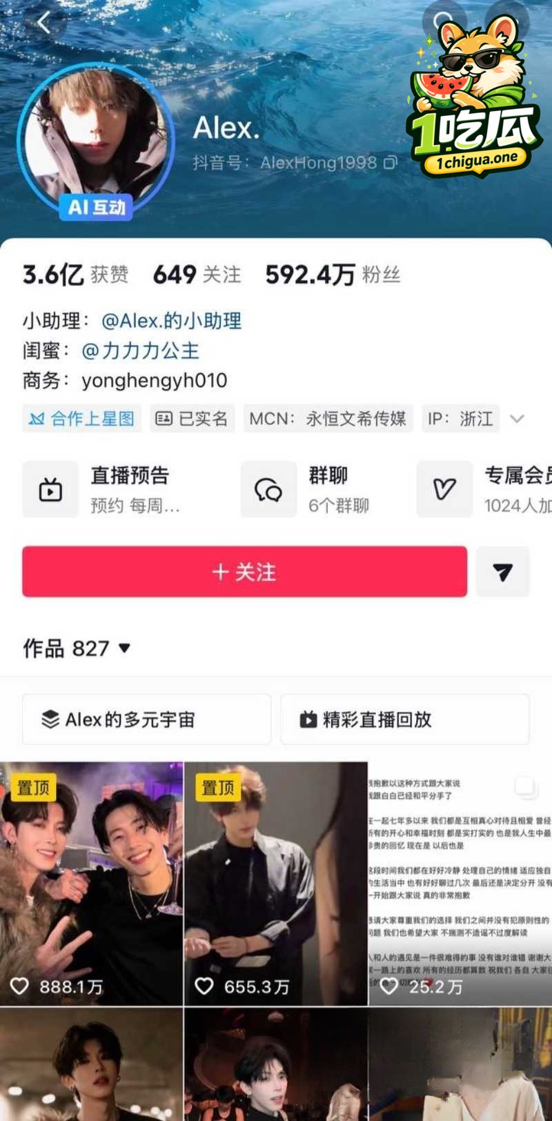 抖音592w粉男网红Alex 其实是出轨惯犯 与一雯白订婚后分手真相曝光 私密视频被传开