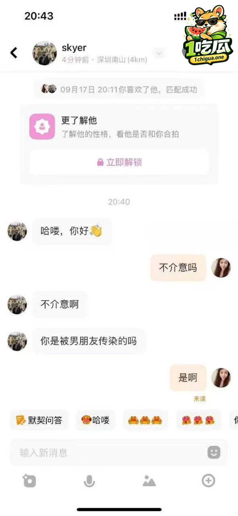 艾滋病炮姐聊天记录被疯传