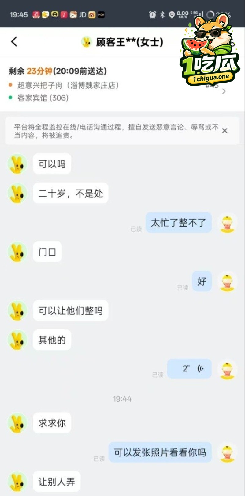 女生和小哥的聊天记录