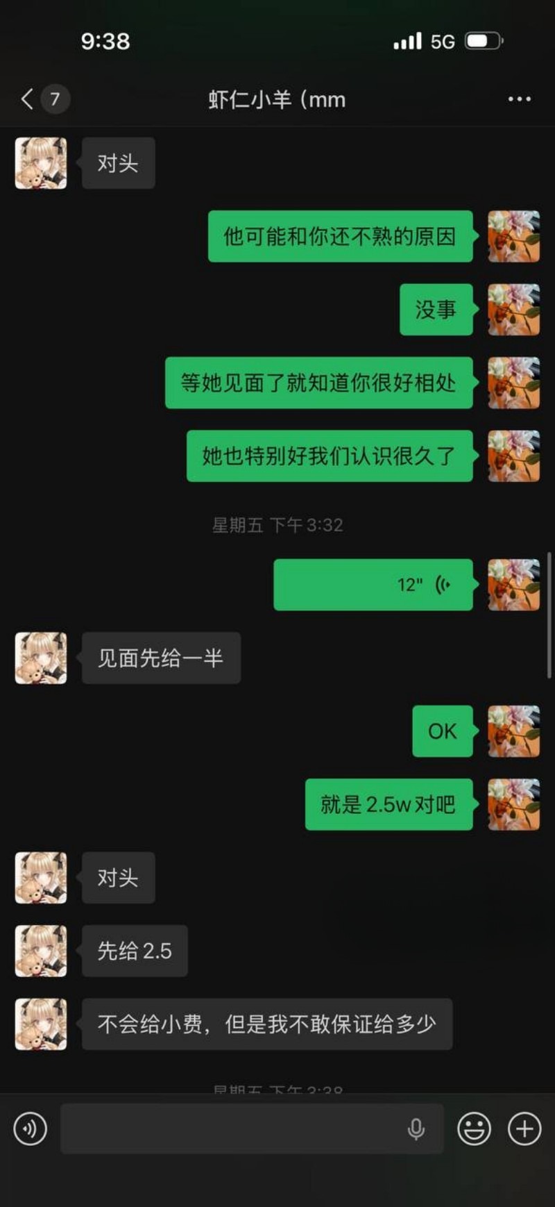 虾仁小羊赴泰聊天记录