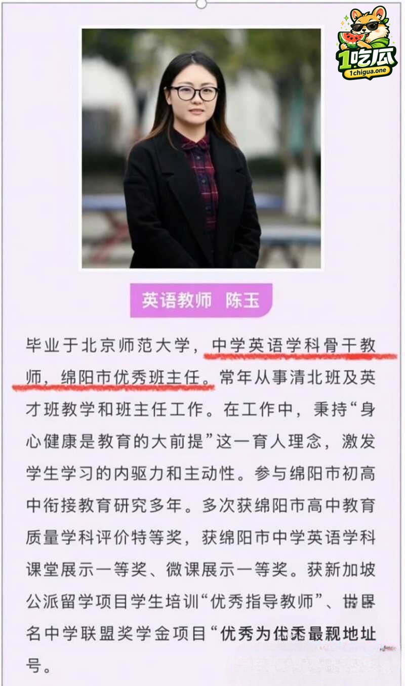 绵阳南山中学校长 徐勇 贪污1.7亿 卖清北保送名额 潜规则多名学生与教师