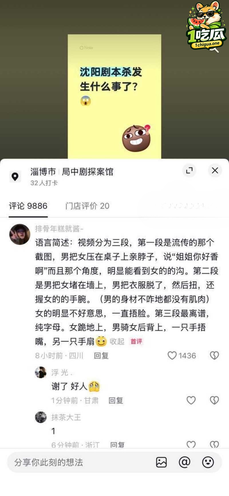 网友热议视频疯传