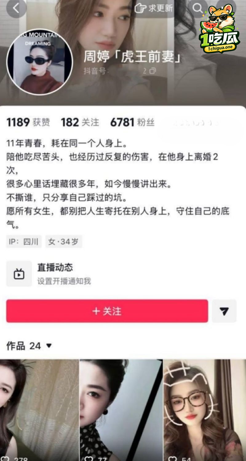 抖音百万网红 成都虎王 出轨被前妻直播怒撕 11年间两复婚两绿 性爱视频全曝光