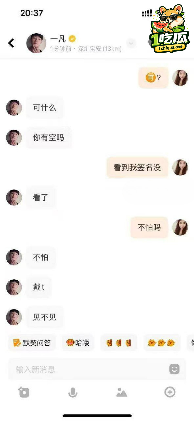 艾滋病炮姐聊天记录被疯传