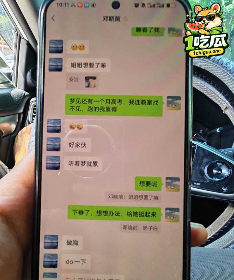 聊天记录曝光