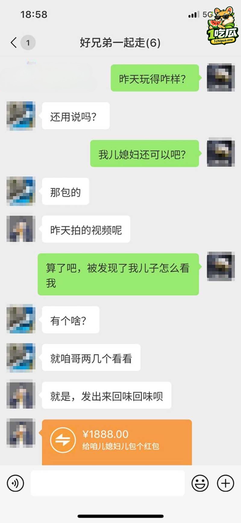 微信群聊天记录曝光