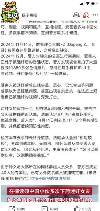 钟义事件调查结果