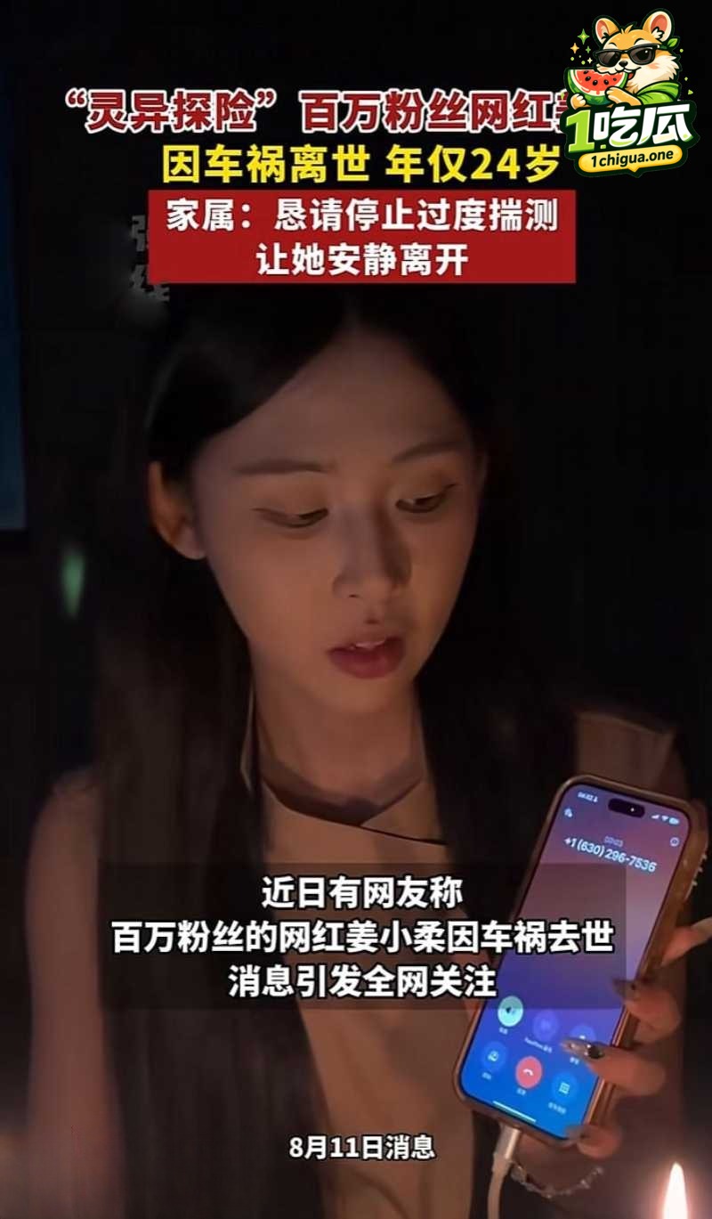 抖音探灵博主 姜小柔 车祸身亡 生前怒砸观音像还拨打死者电话 莫非真有现世报