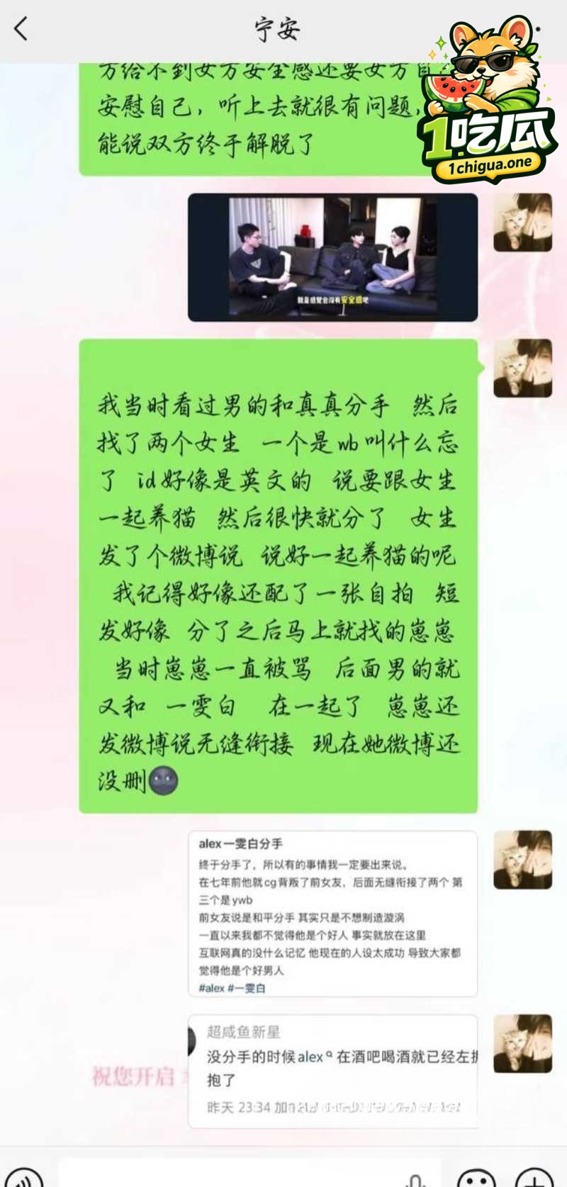 抖音592w粉男网红Alex 其实是出轨惯犯 与一雯白订婚后分手真相曝光 私密视频被传开