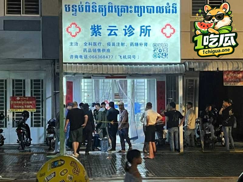 金边紫云诊所发生强奸杀人案 女性死者被发现 警方已介入调查详情待公布