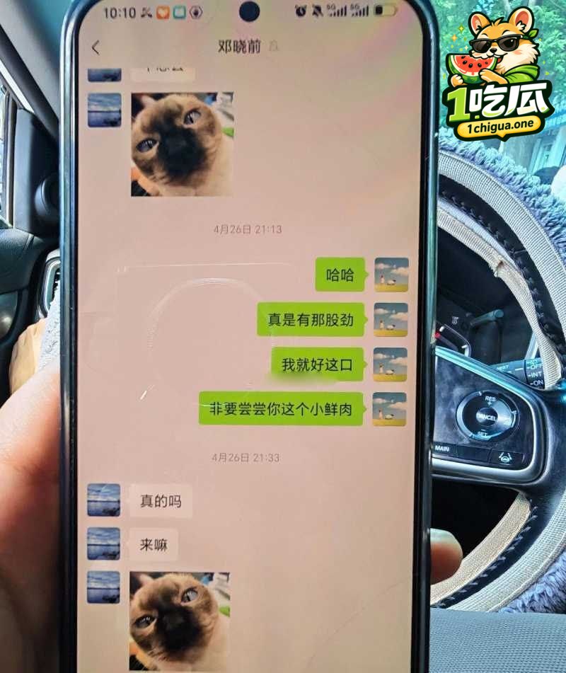 聊天记录曝光