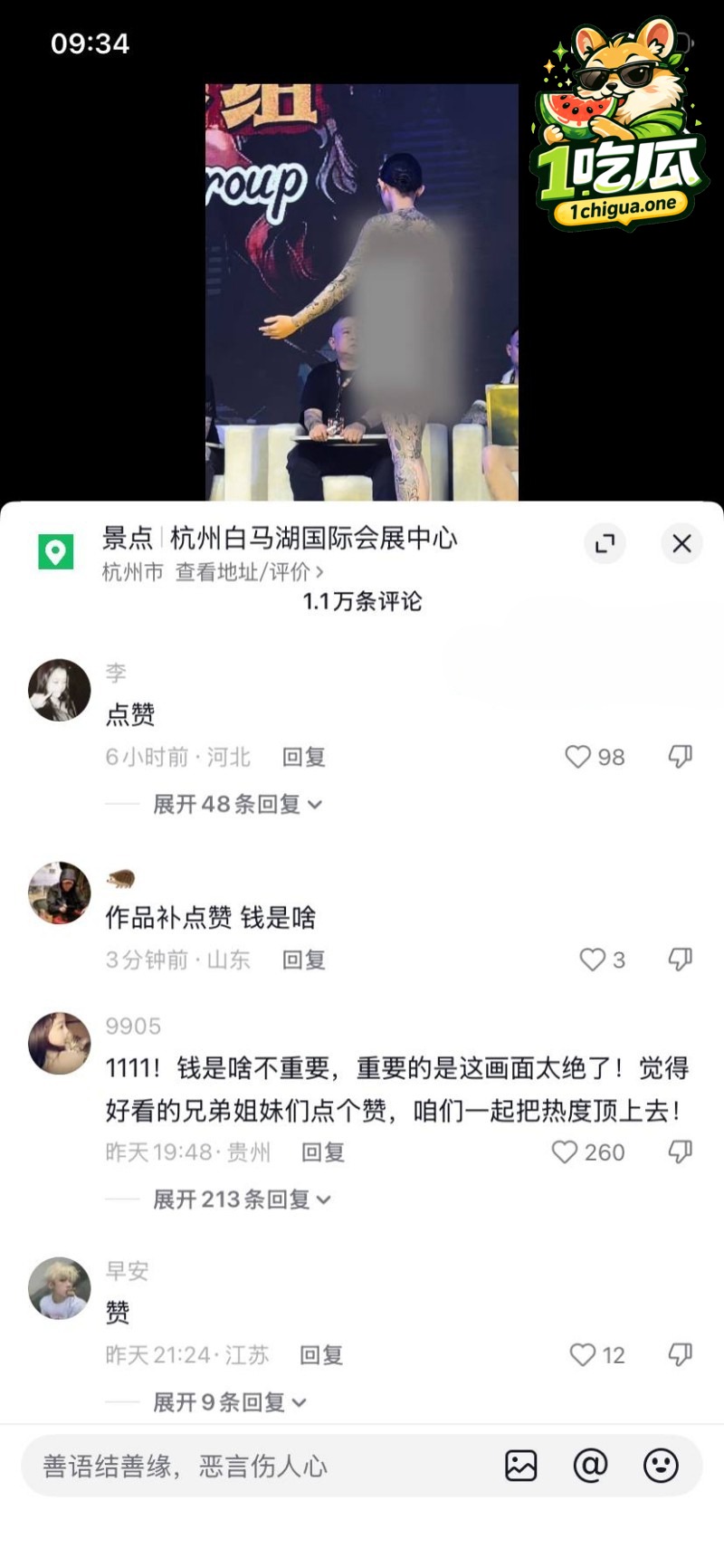 大尺度现场引发热议