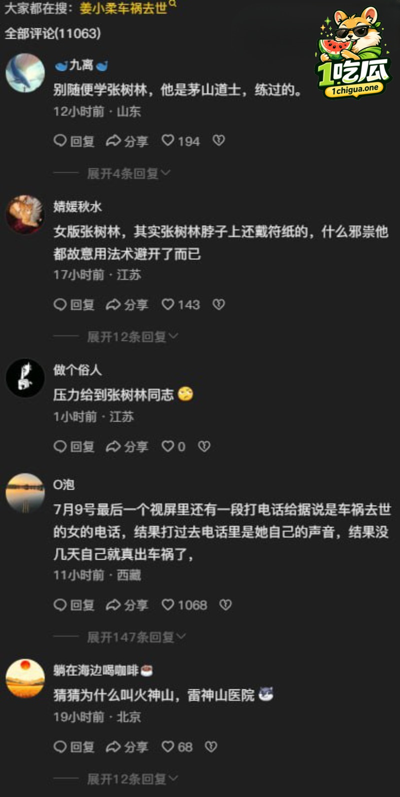姜小柔亲友呼吁停止过度揣测