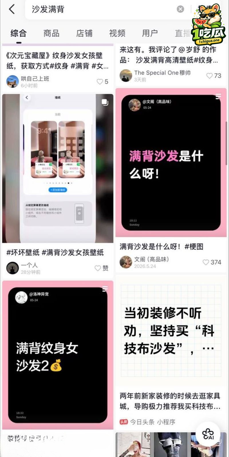 沙发女孩满背壁纸12张