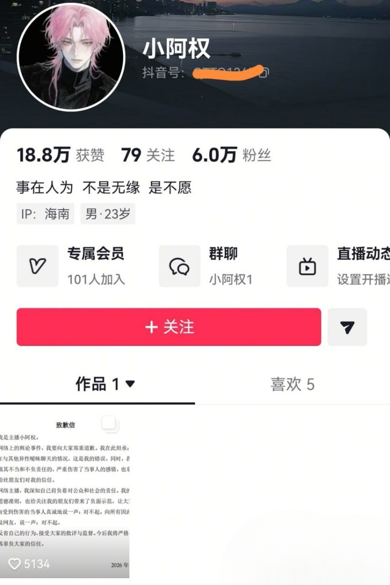 抖音游戏博主 小阿权 被女友绵绵曝光 骗钱骗炮出轨撩骚 被抓包后下跪求复合