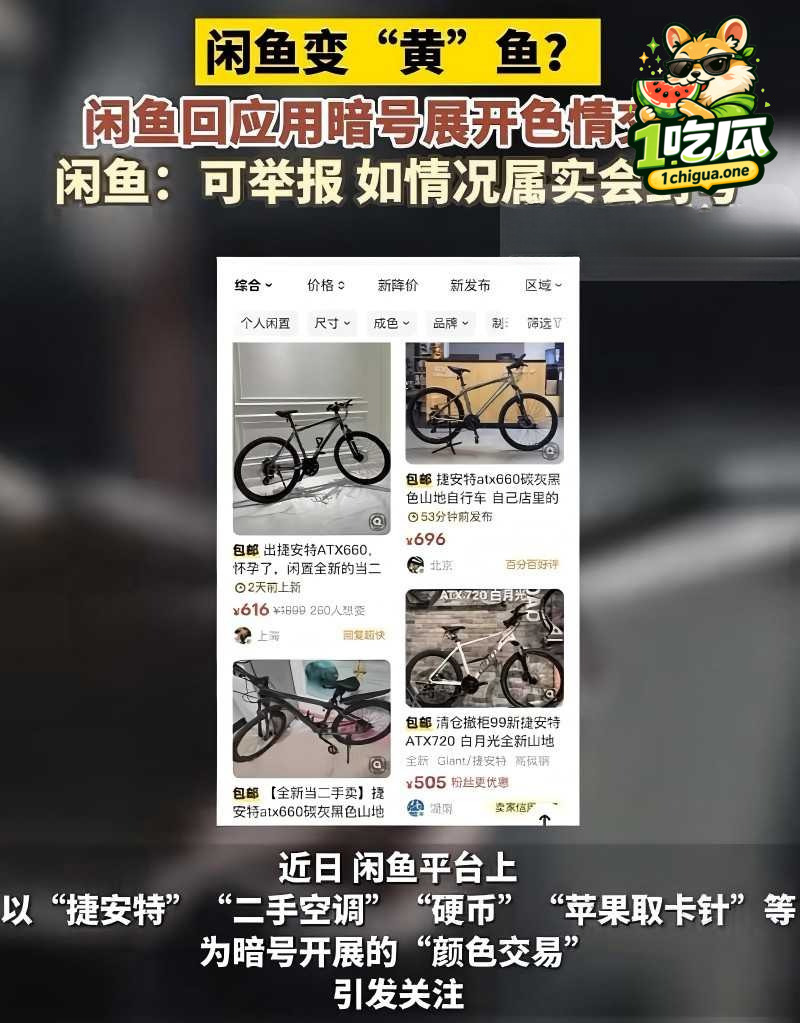 闲鱼招嫖 再度登顶热搜 表面卖二手全是性暗示 鲍鱼入口即化 瓜友们吃过吗